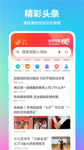 360浏览器魔改版截图2