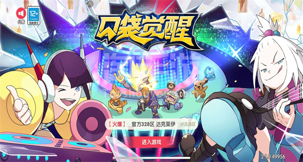 口袋觉醒手游