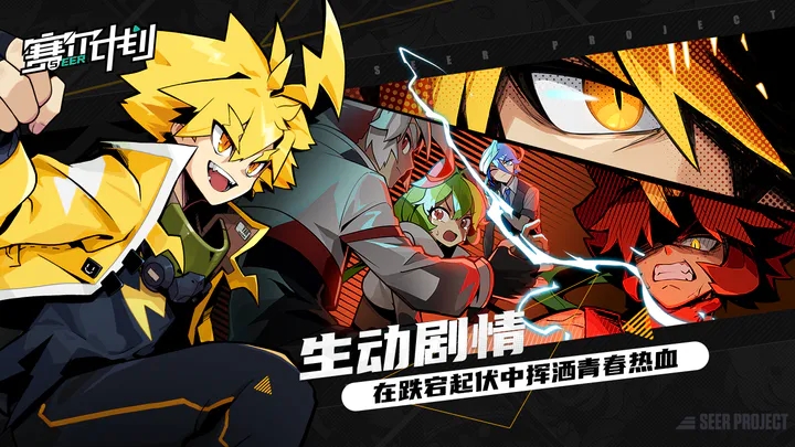 赛尔计划手游官网版图4