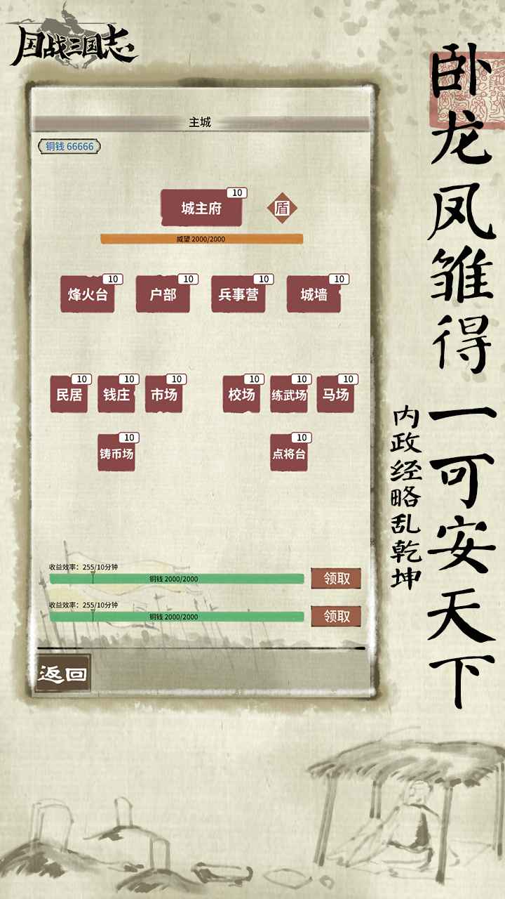 国战三国志图4