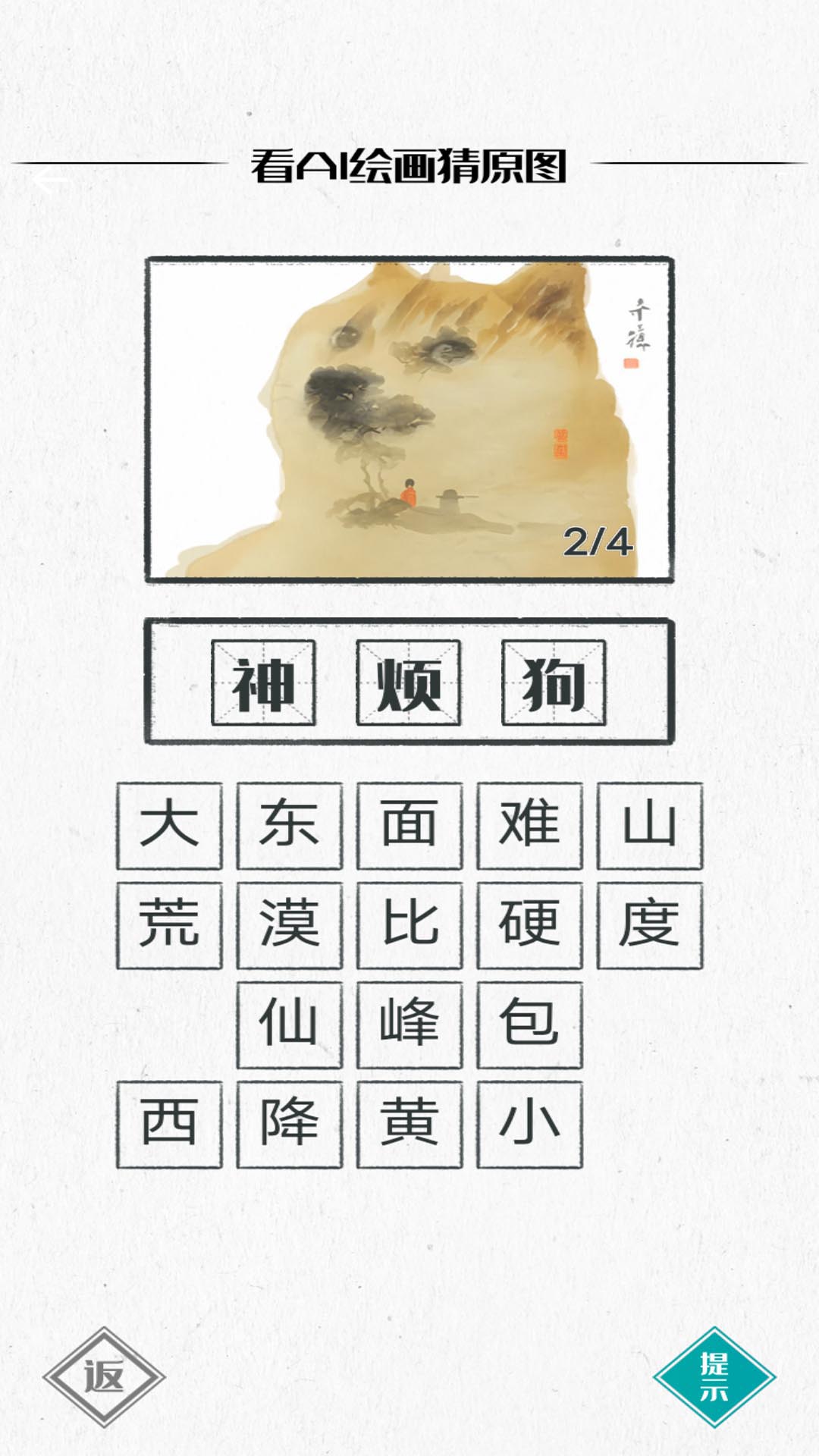 你画我瞎猜图3