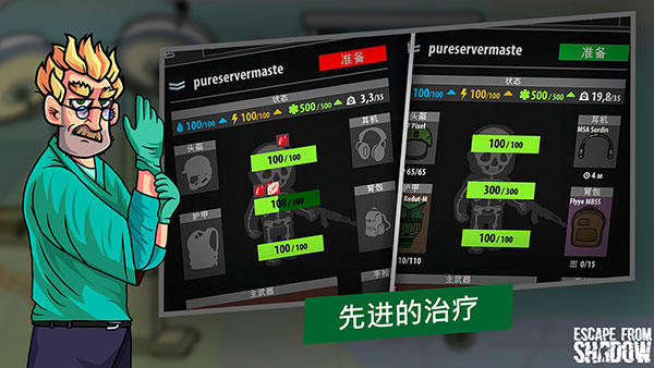 逃离暗影图2