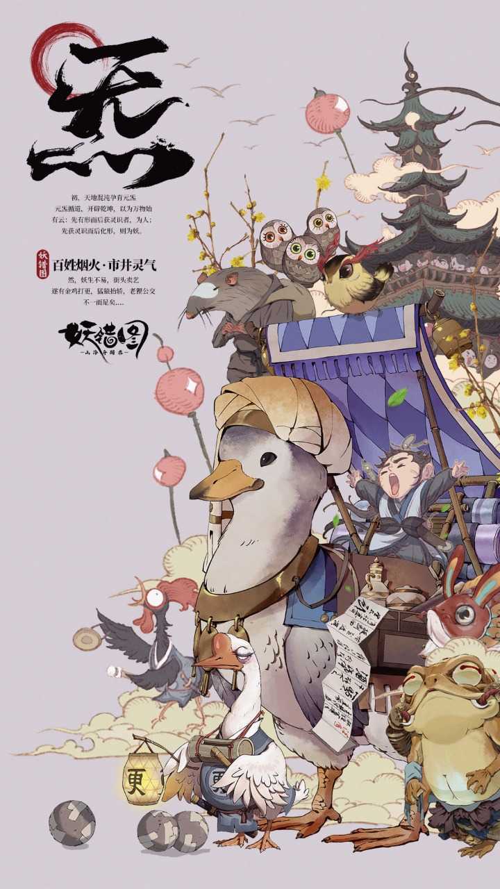 山海异闻录手游图2