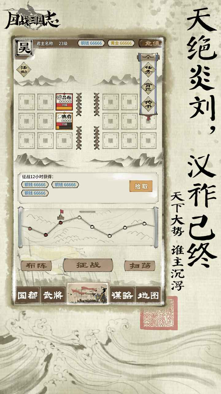 国战三国志图1
