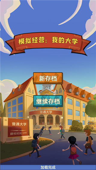 我的大学官网版图1