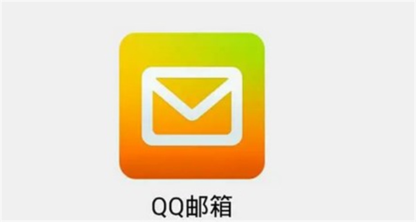 qq邮箱
