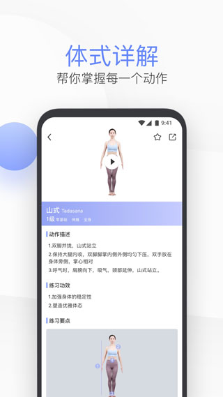 每日瑜伽app官方版图2