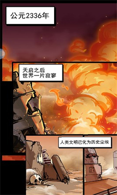 我的末日暴富计划图2