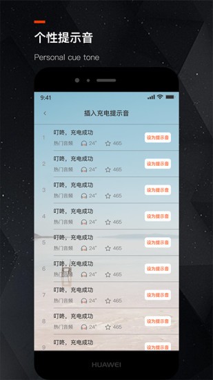 充电提示音app图2