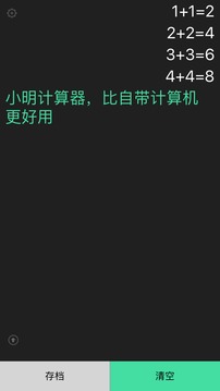 小明计算器无广告版图2