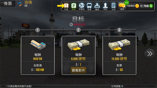 公交公司模拟器无限金币版图2