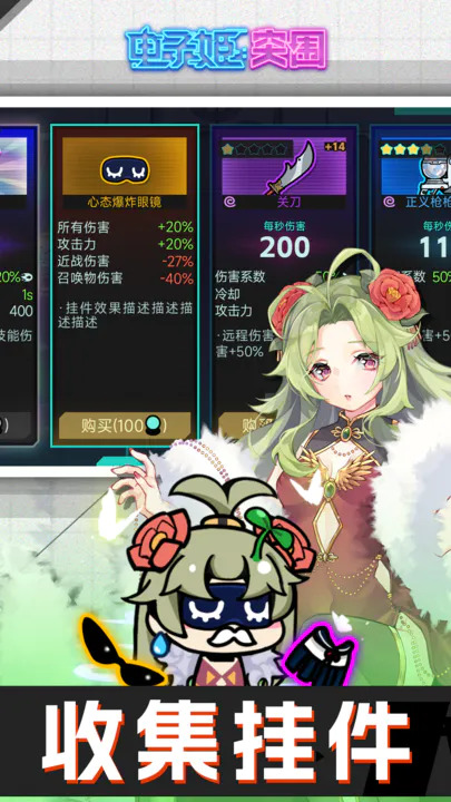 电子姬突围图2