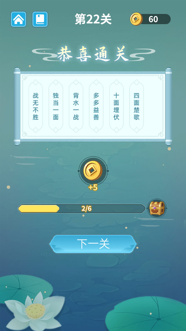 成语层层消图1