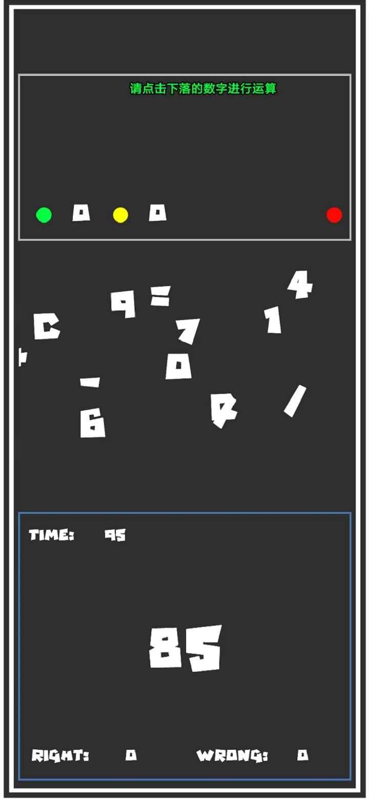 跳动的数字图2