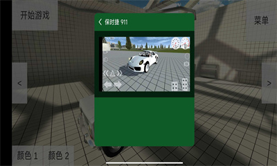 车祸物理模拟器图2