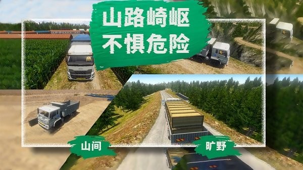 水泥卡车模拟器图3