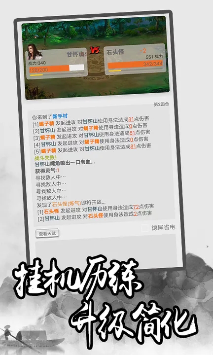 极简修仙图1