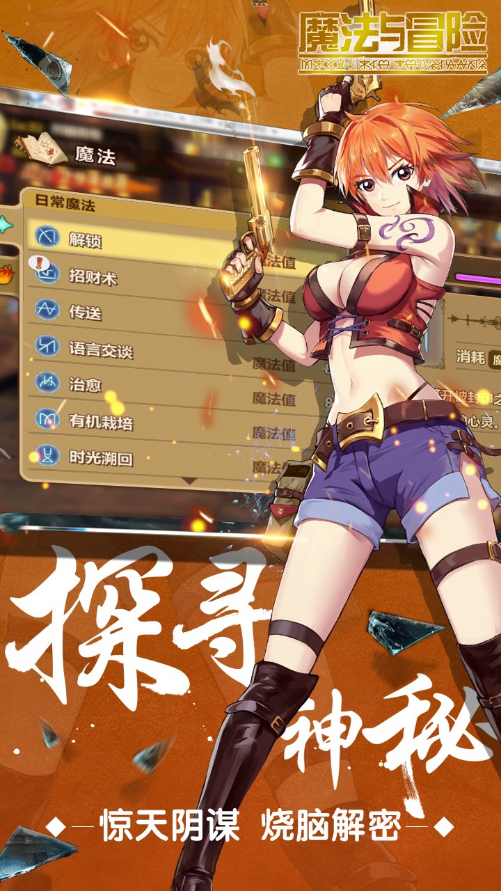 魔法与冒险图1
