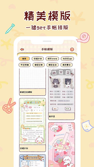 暖暖手帐图4