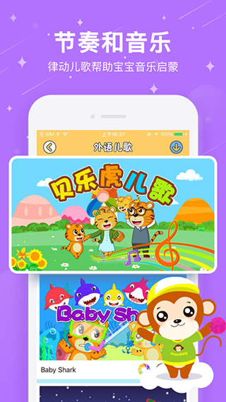 贝乐虎儿歌免费版图4