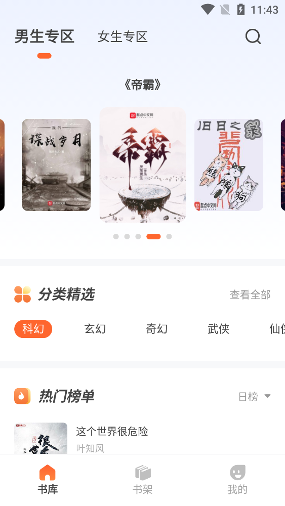 火炉书屋app下载安卓版图3