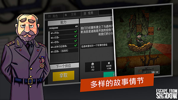 逃离暗影图1