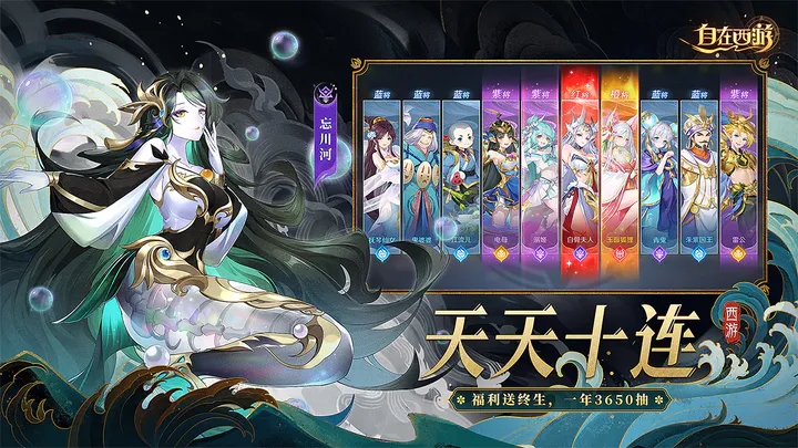 自在西游官网版图1