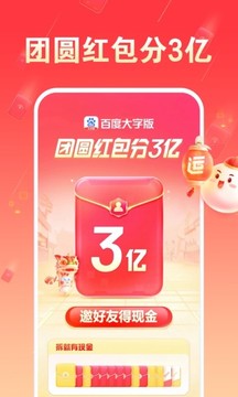 百度大字版app图1