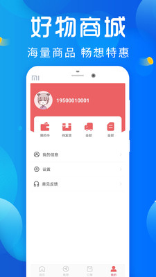 乐花商城手机版图2
