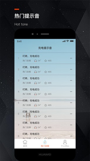 充电提示音app安卓图3