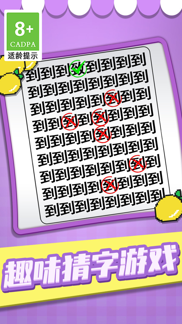 猜字当首富图1