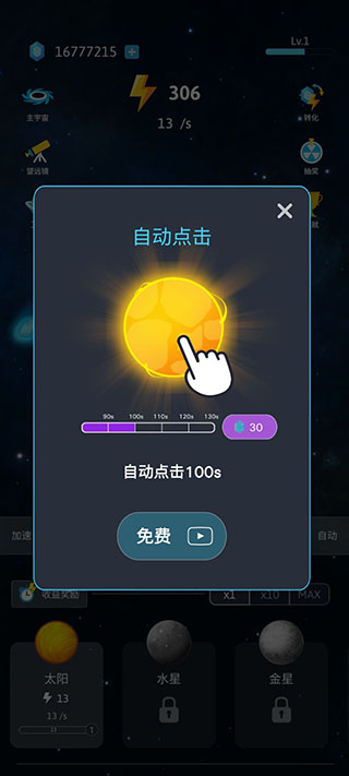 捏个宇宙图1