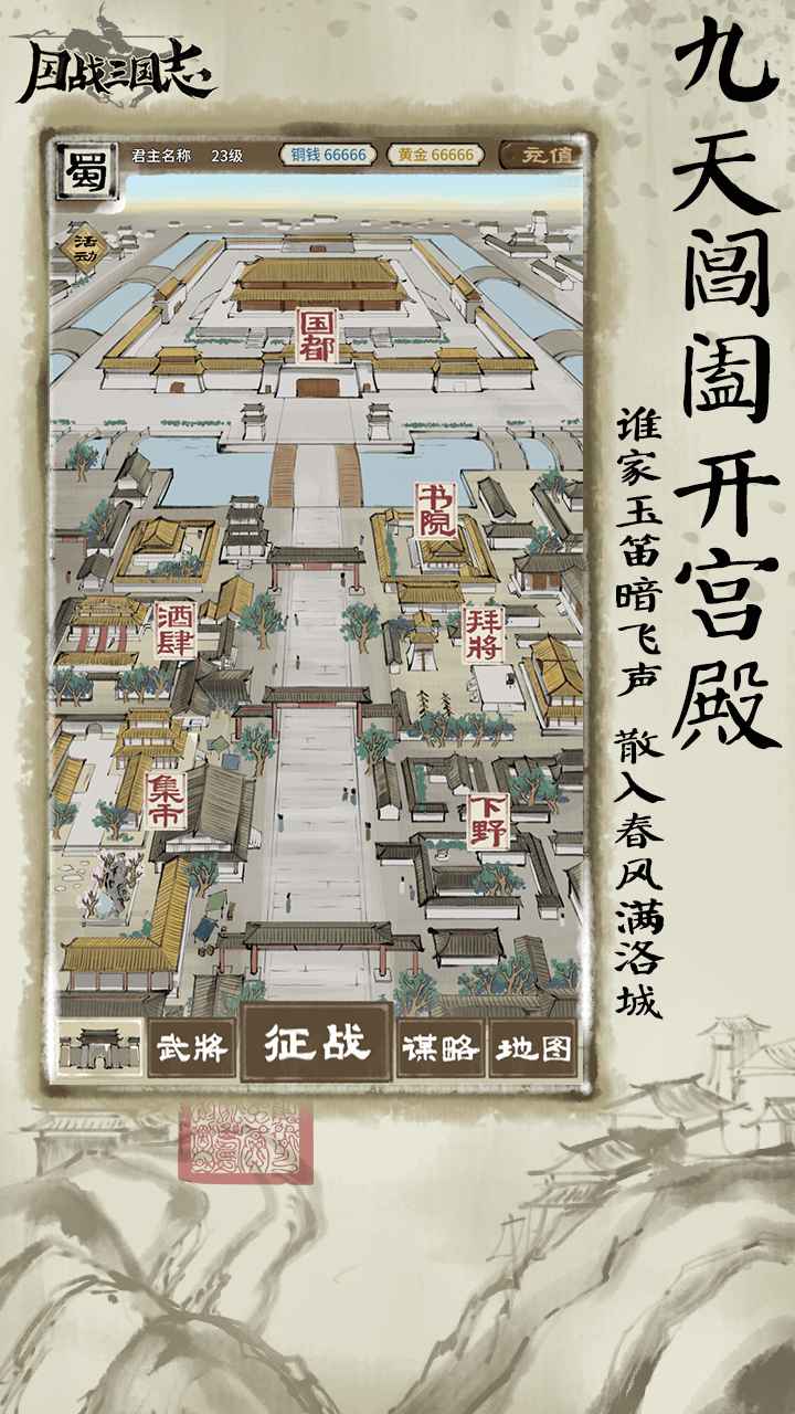 国战三国志图2