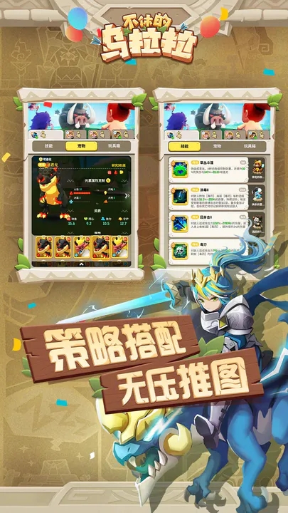 不休的乌拉拉图1