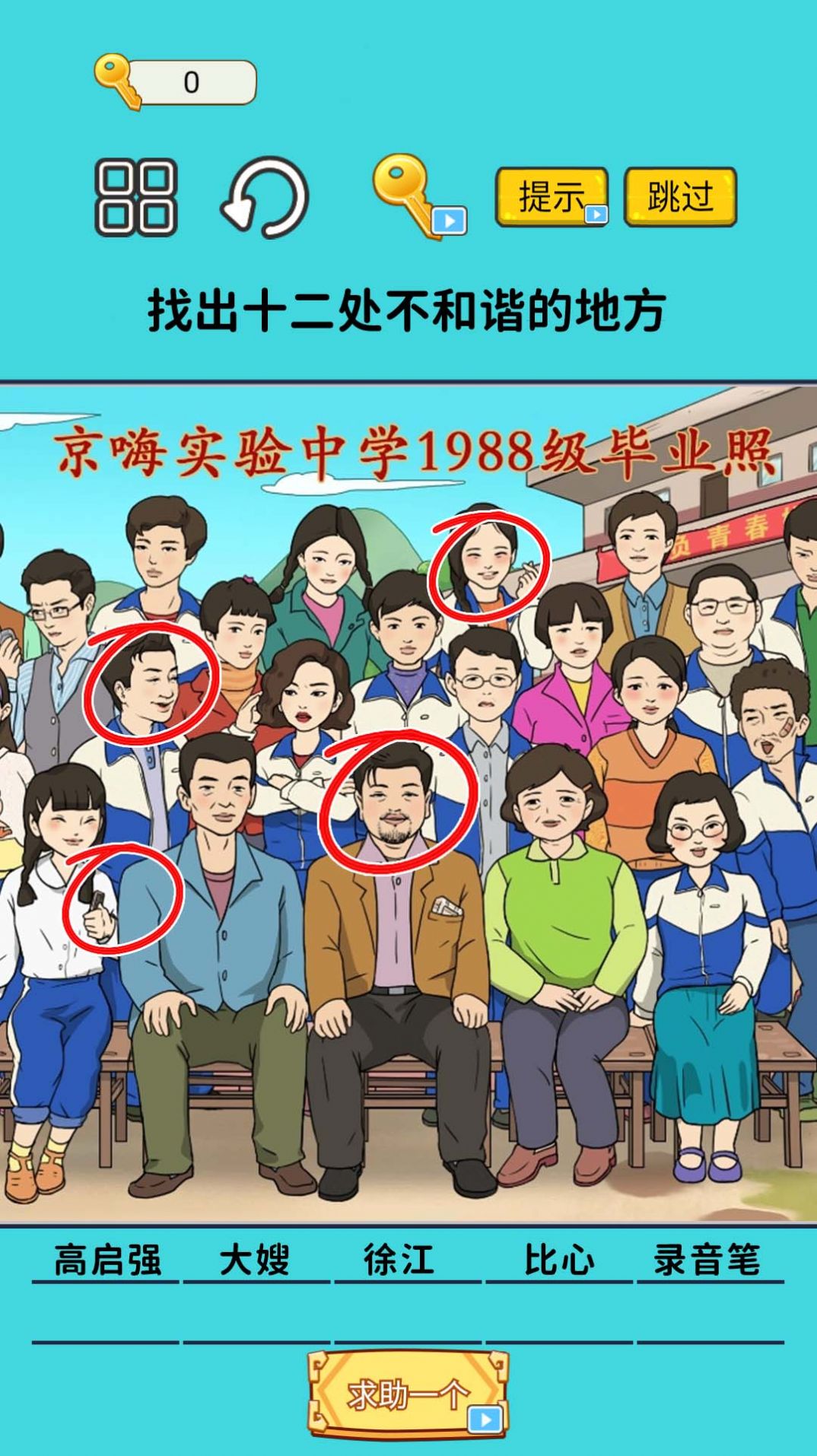 火眼找茬大闯关图3
