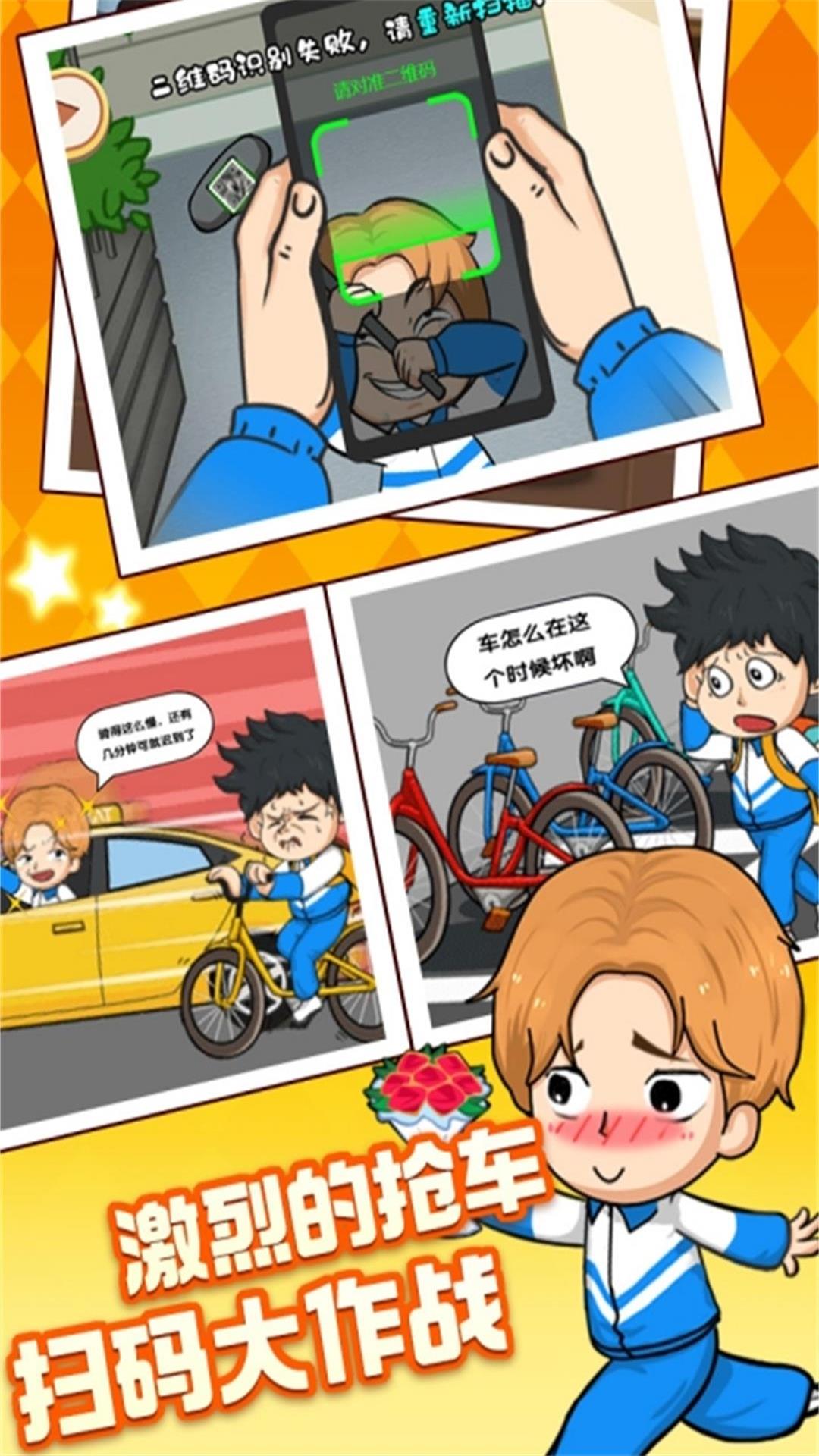 校园欢乐斗图1