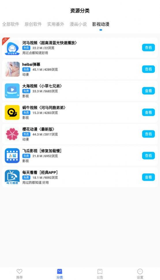 蓝羽软件库截图3