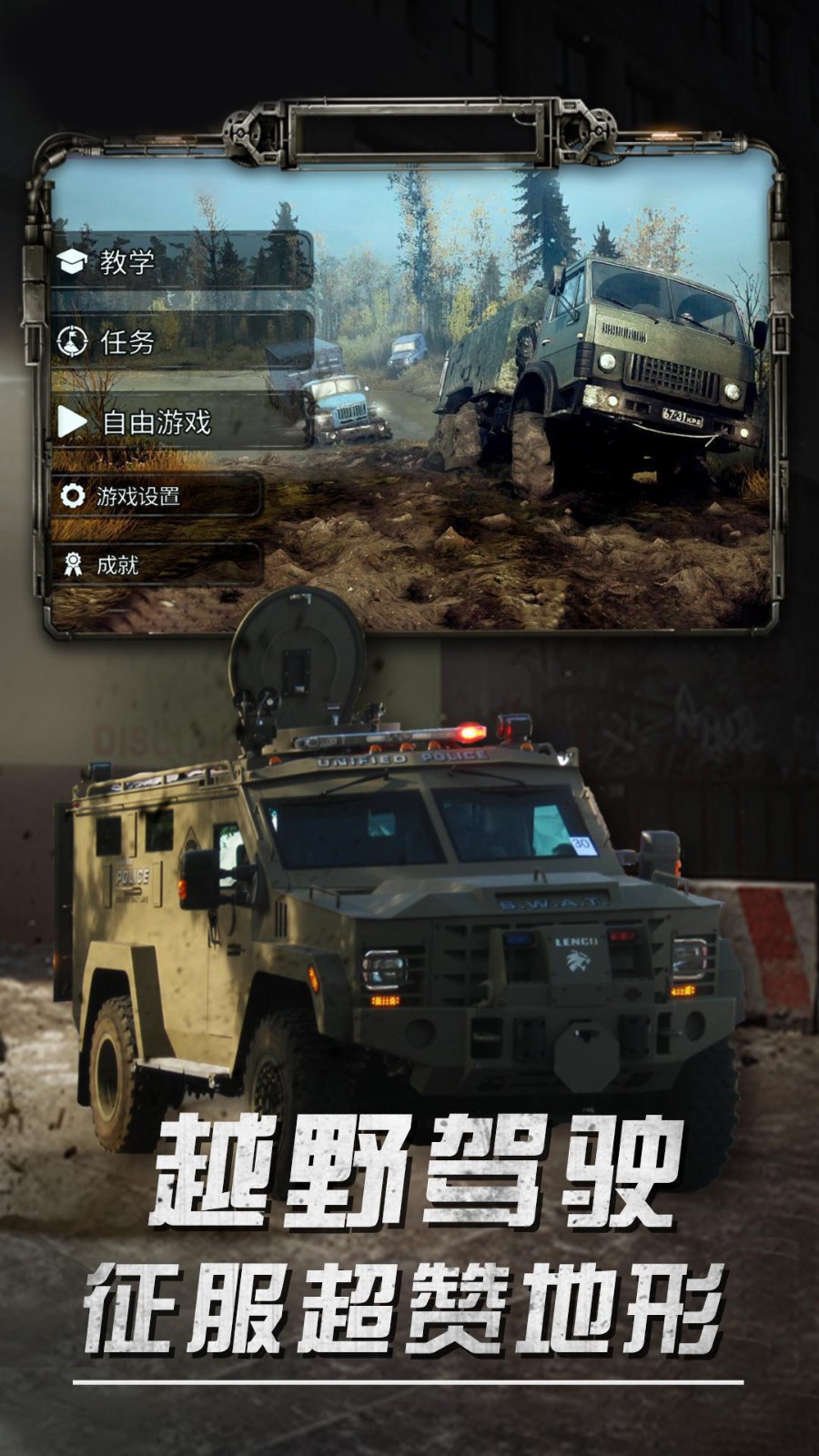 山地越野模拟器图3