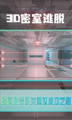 3D密室逃脱图2