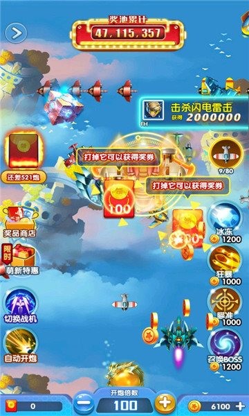 全民一起射图3
