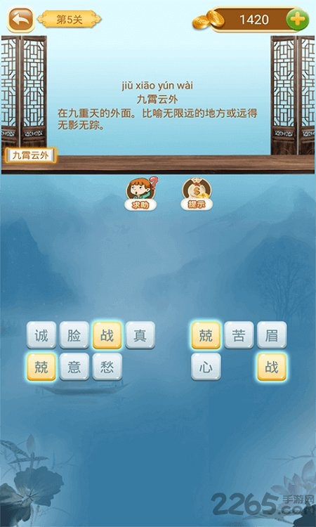成语猜猜猜图3