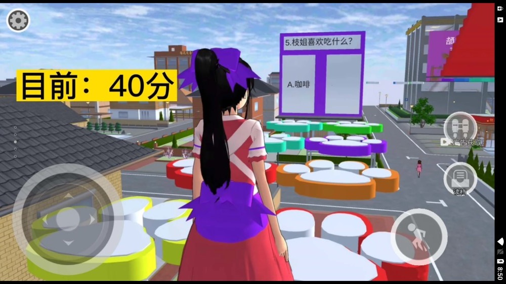 樱花校园答题跑酷图1
