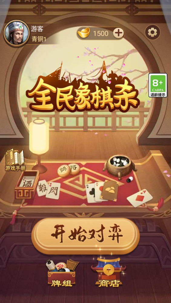 全民象棋杀图1
