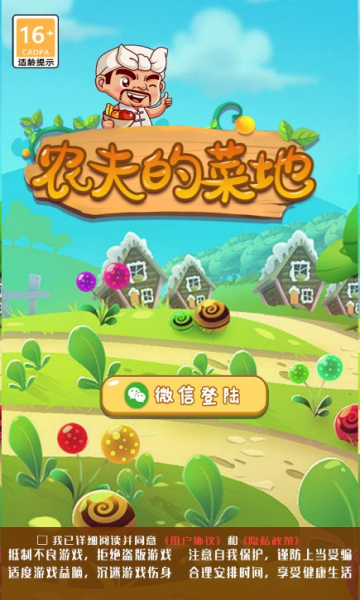 农夫的菜地图1