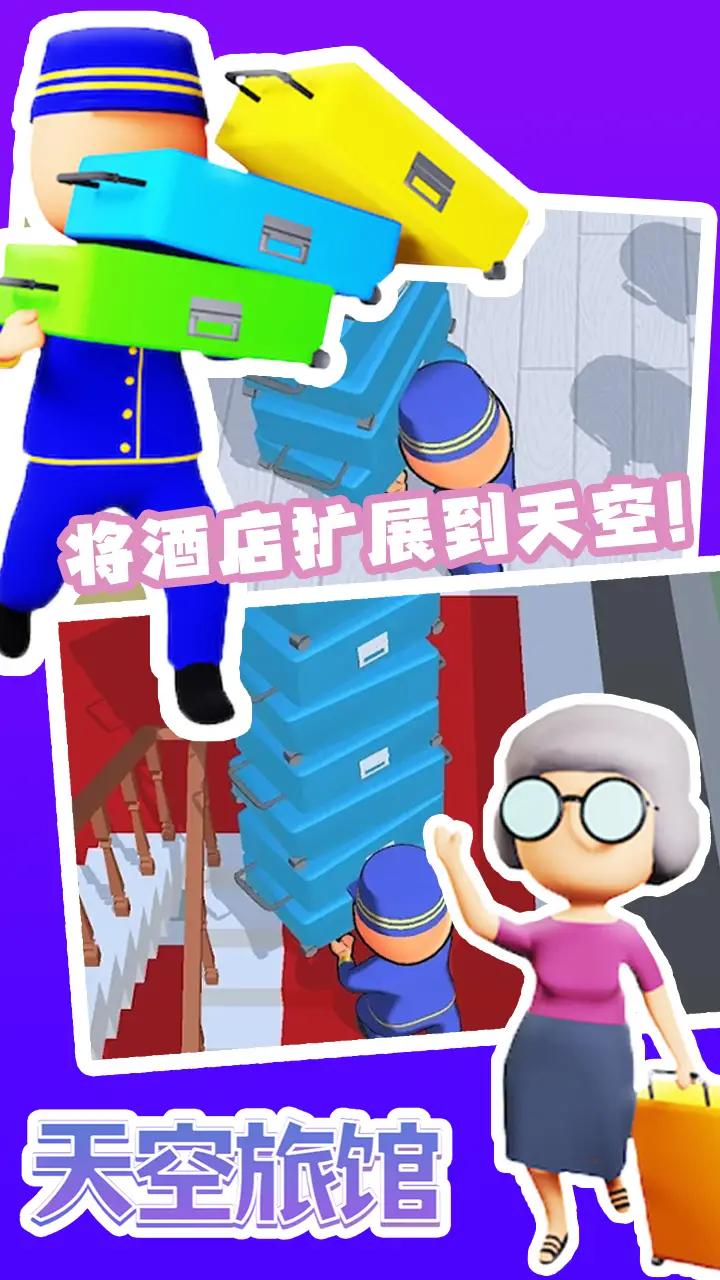 天空旅馆图3