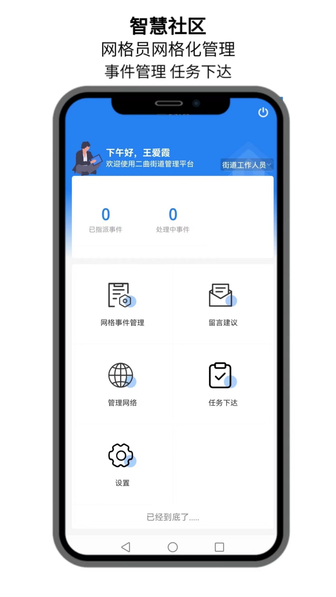 点名社区图4