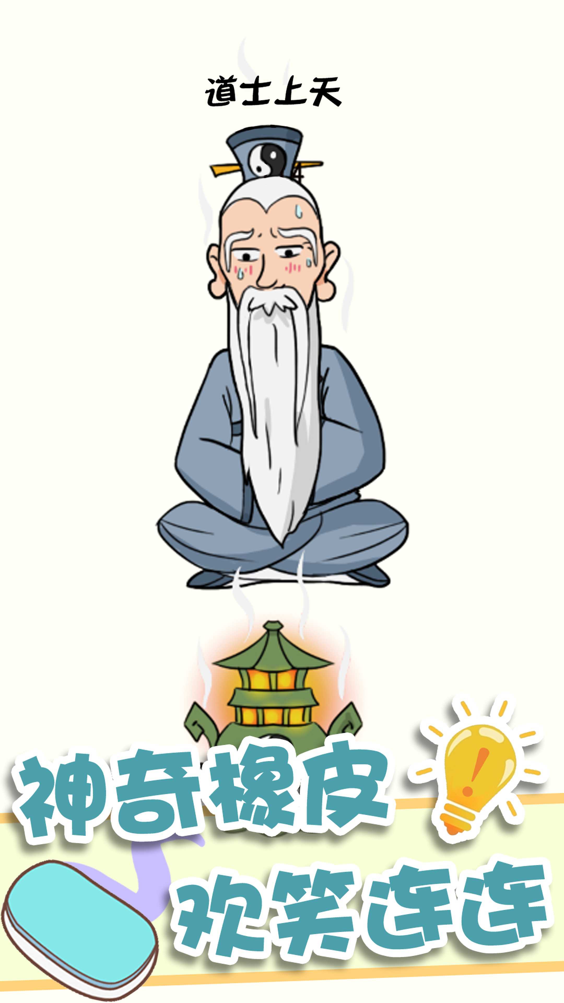 神奇橡皮擦消除图4