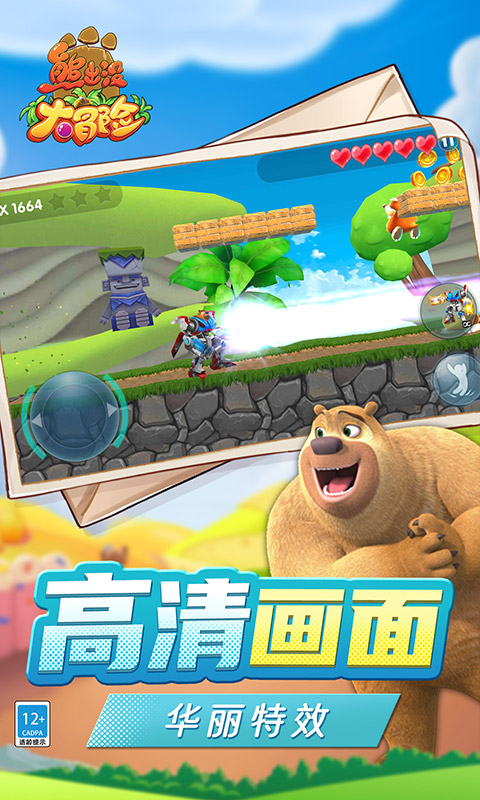 熊出没大冒险图2