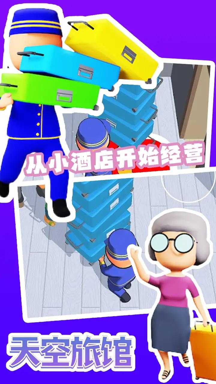 天空旅馆图2