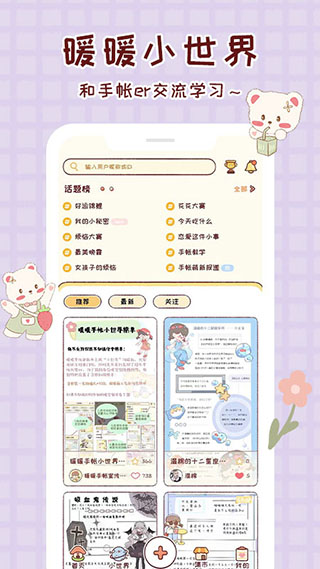 暖暖手帐图1
